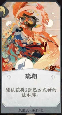 《陰陽(yáng)師：百聞牌》鳳凰火卡牌搭配推薦