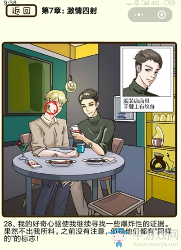 《再見吧渣男》通關(guān)攻略大全