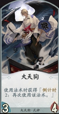 《陰陽師：百聞牌》大天狗卡牌搭配推薦