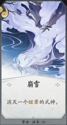 《陰陽師：百聞牌》雪女卡牌搭配推薦