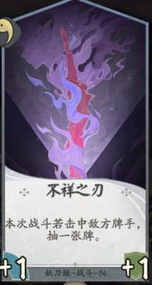 《陰陽(yáng)師：百聞牌》妖刀姬卡牌搭配推薦