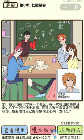 《再見吧渣男》通關(guān)攻略大全