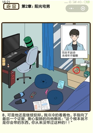 《再見吧渣男》通關(guān)攻略大全