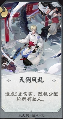 《陰陽師：百聞牌》大天狗卡牌搭配推薦