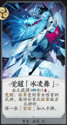 《陰陽師：百聞牌》雪女卡牌搭配推薦