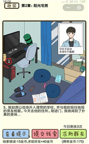《再見吧渣男》通關(guān)攻略大全