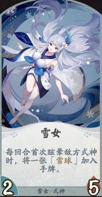《陰陽師：百聞牌》雪女卡牌搭配推薦