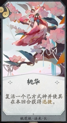 《陰陽師：百聞牌》桃花妖卡牌搭配推薦