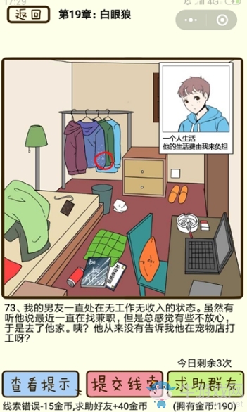 《再見(jiàn)吧渣男》通關(guān)攻略大全