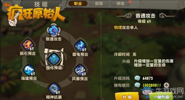 《瘋狂原始人》全職業(yè)介紹