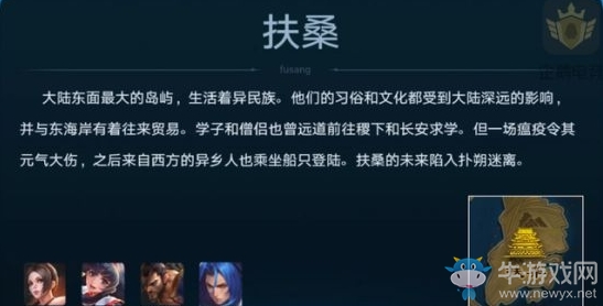 《王者榮耀》扶桑陣營背景故事一覽