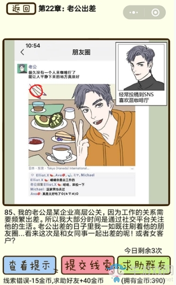 《再見吧渣男》通關(guān)攻略大全