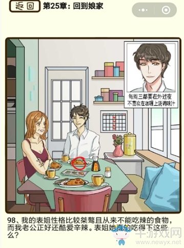 《再見吧渣男》通關(guān)攻略大全