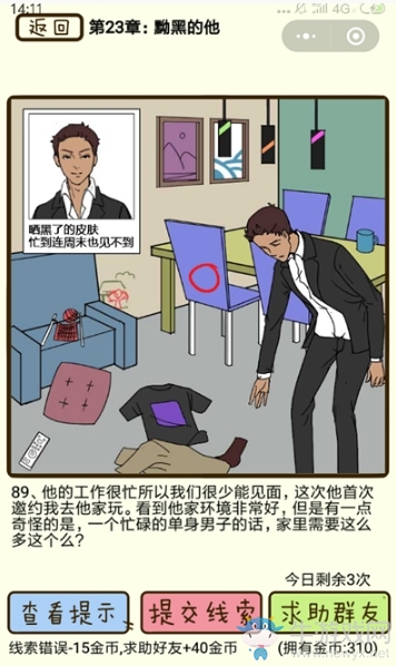 《再見吧渣男》通關(guān)攻略大全