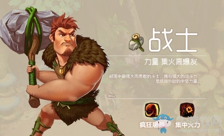 《瘋狂原始人》戰(zhàn)士玩法解析