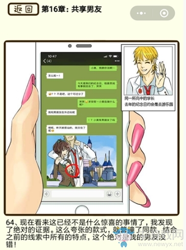 《再見吧渣男》通關(guān)攻略大全