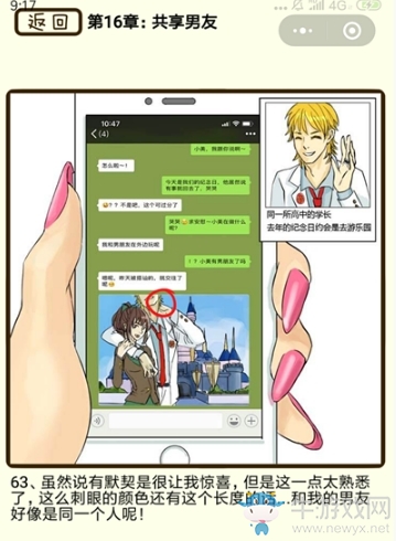 《再見吧渣男》通關(guān)攻略大全