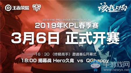 《王者榮耀》2019KPL春季賽將于3月多日正式開始