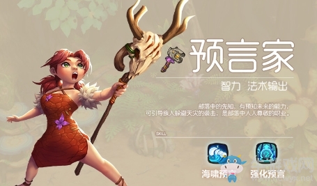 《瘋狂原始人》全職業(yè)介紹