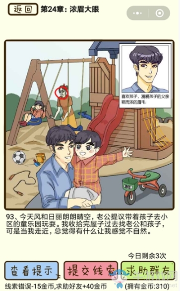 《再見吧渣男》通關攻略大全