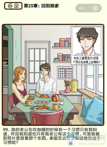 《再見吧渣男》通關(guān)攻略大全