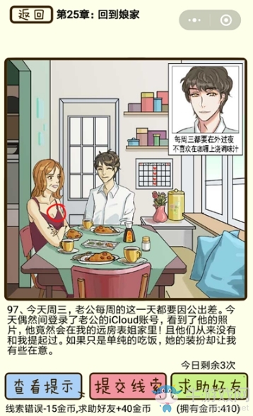 《再見吧渣男》通關(guān)攻略大全