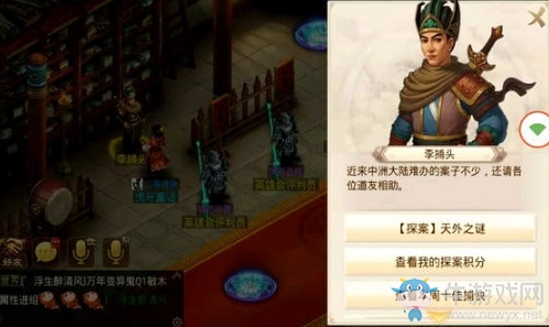 《問道手游》2月25日每周探案天外之謎任務(wù)攻略介紹