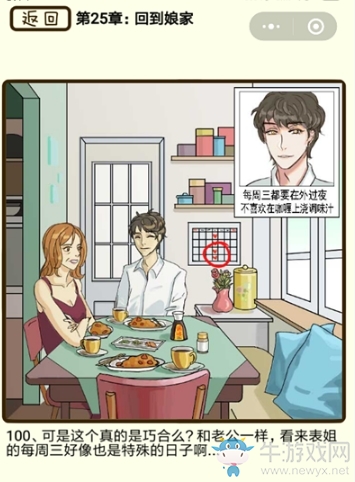 《再見吧渣男》通關(guān)攻略大全