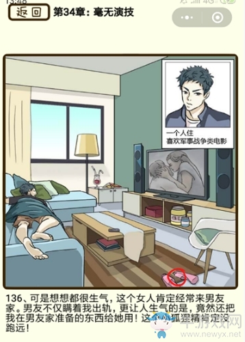 《再見吧渣男》通關攻略大全
