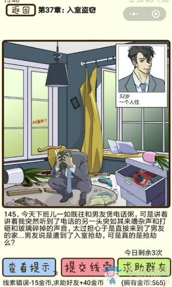 《再見(jiàn)吧渣男》通關(guān)攻略大全