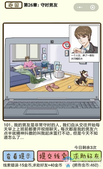 《再見吧渣男》通關(guān)攻略大全