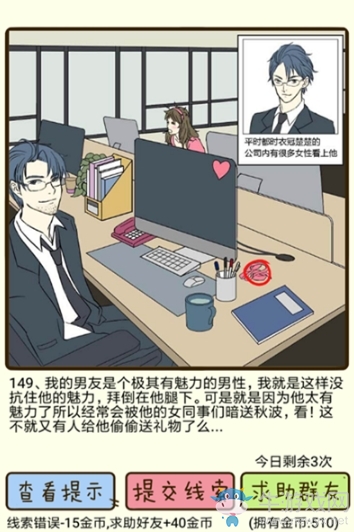 《再見吧渣男》通關(guān)攻略大全