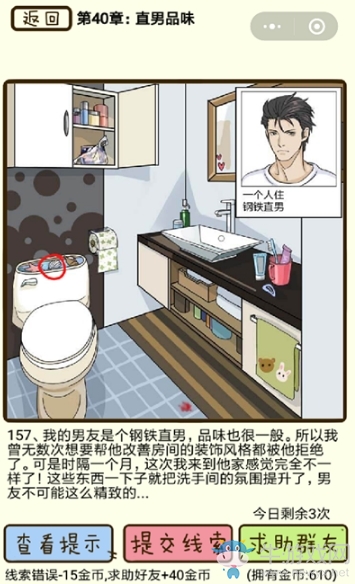 《再見吧渣男》通關(guān)攻略大全