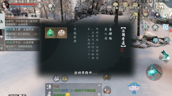 《楚留香》手游美人面奇遇任務(wù)攻略