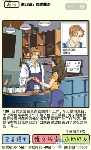 《再見吧渣男》通關(guān)攻略大全
