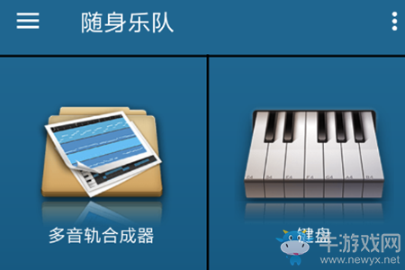 《隨身樂(lè)隊(duì)》制作多音軌方法介紹