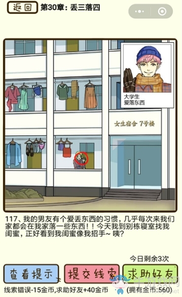 《再見吧渣男》通關(guān)攻略大全