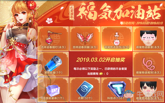 《QQ飛車》手游福氣加油站