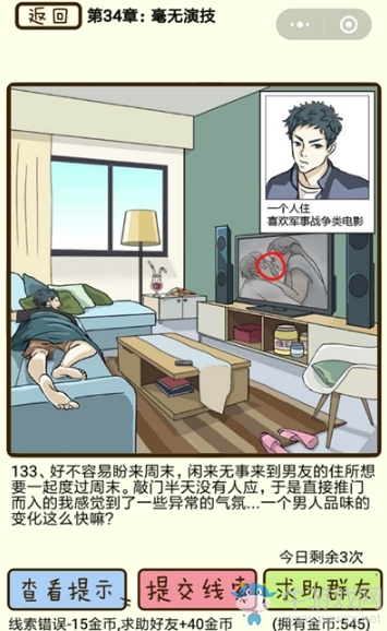 《再見吧渣男》通關攻略大全