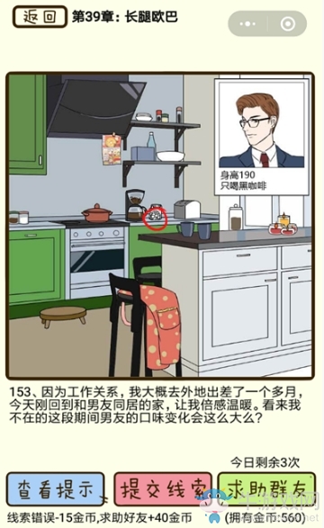 《再見吧渣男》通關(guān)攻略大全