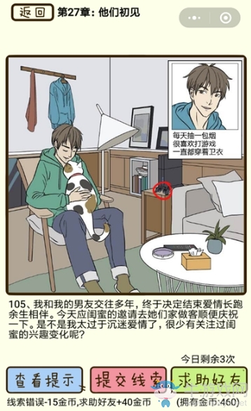 《再見吧渣男》通關(guān)攻略大全