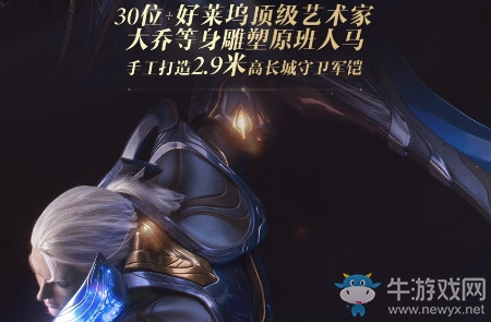 《王者榮耀》鎧等身雕塑介紹