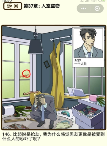 《再見(jiàn)吧渣男》通關(guān)攻略大全