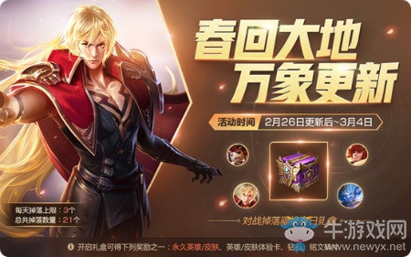 《王者榮耀》參與對戰(zhàn)會掉落什么禮盒