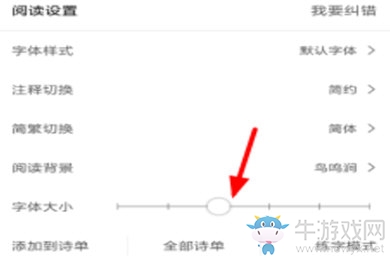 《西窗燭》字體大小調(diào)整方法
