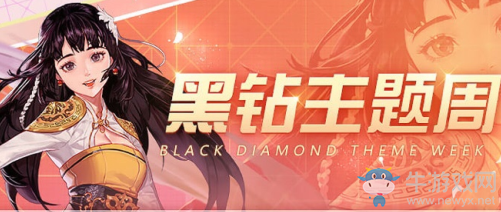 《DNF》黑鉆主題周 免費(fèi)領(lǐng)取黑鉆