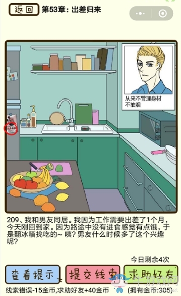 《再見吧渣男》通關攻略大全