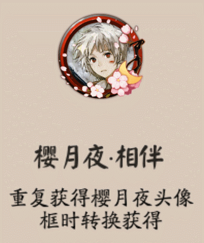 《陰陽師》櫻月運勢禮包活動介紹