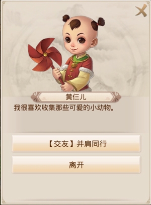 《問道》手游并肩同行任務(wù)攻略