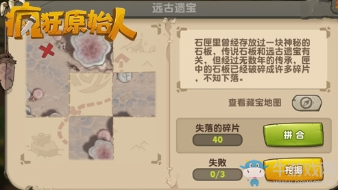 《瘋狂原始人》手游挖寶方法介紹